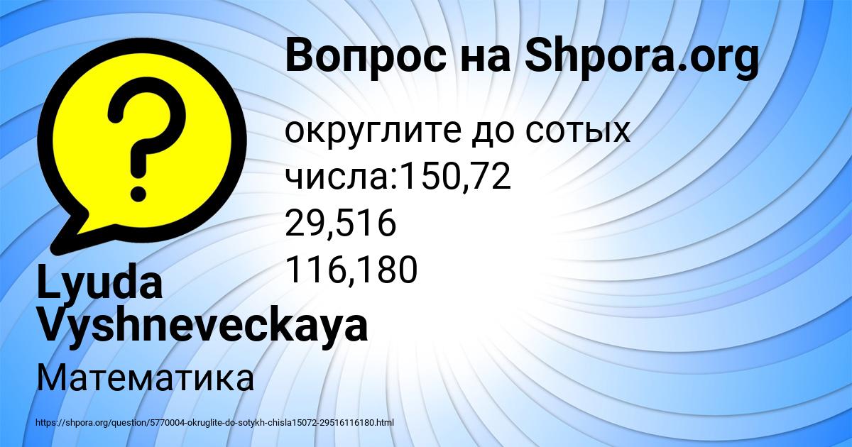 Картинка с текстом вопроса от пользователя Lyuda Vyshneveckaya