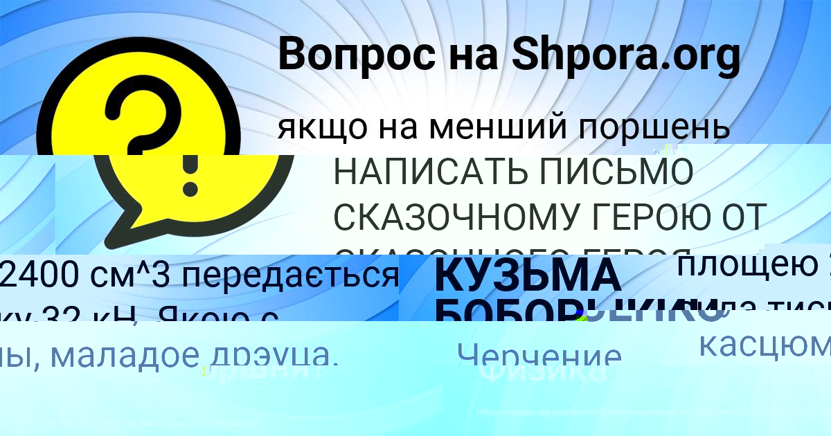 Картинка с текстом вопроса от пользователя ОКСИ ТАРАСЕНКО