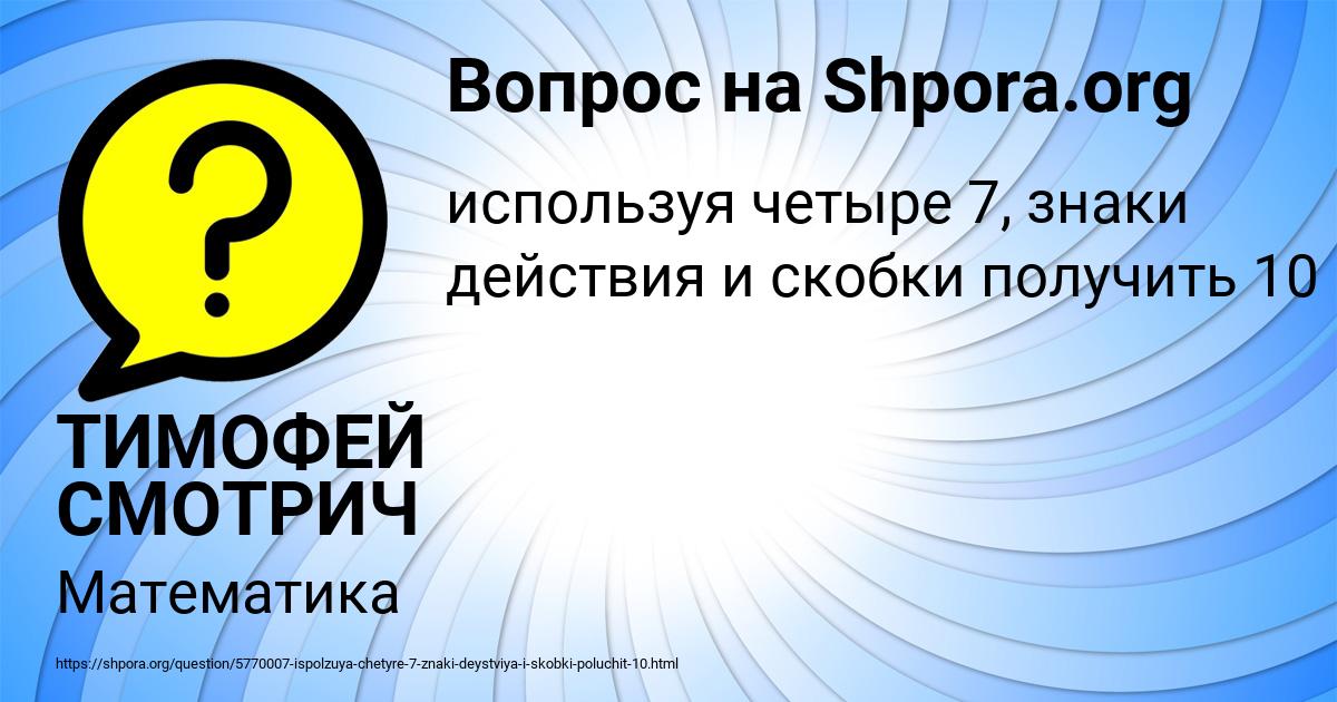 Картинка с текстом вопроса от пользователя ТИМОФЕЙ СМОТРИЧ