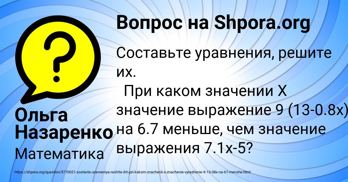 Картинка с текстом вопроса от пользователя Ольга Назаренко
