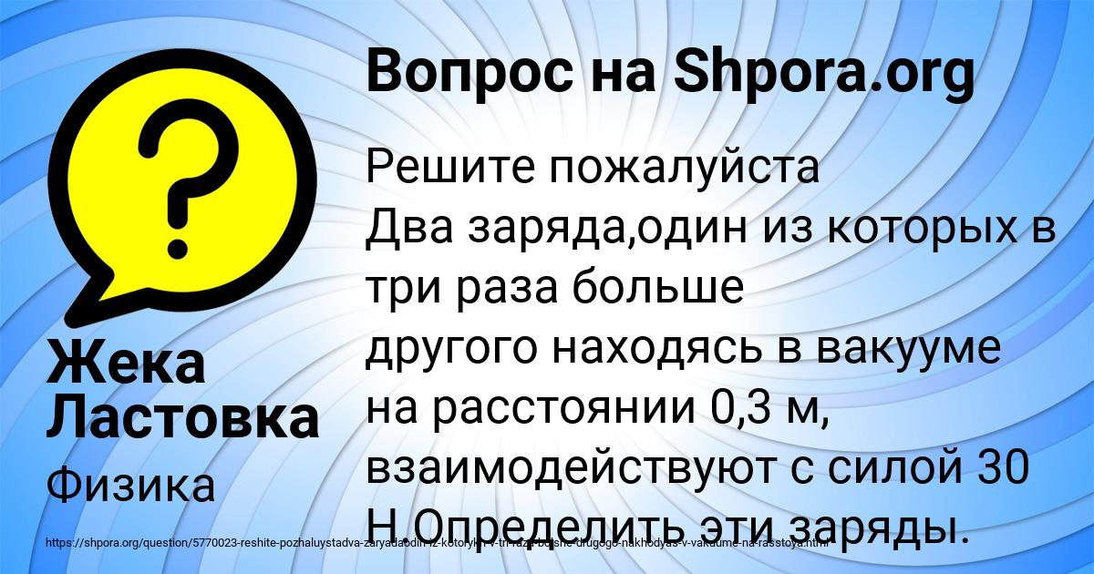 Картинка с текстом вопроса от пользователя Жека Ластовка