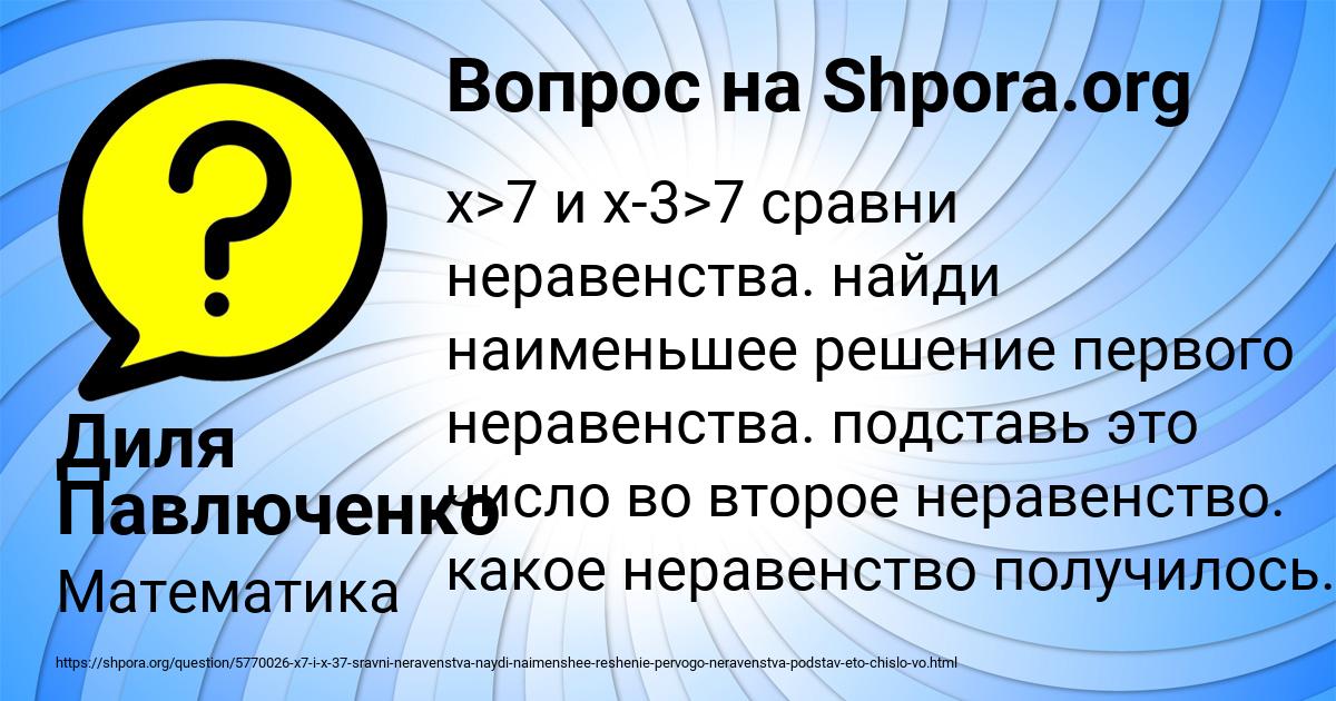 Картинка с текстом вопроса от пользователя Диля Павлюченко
