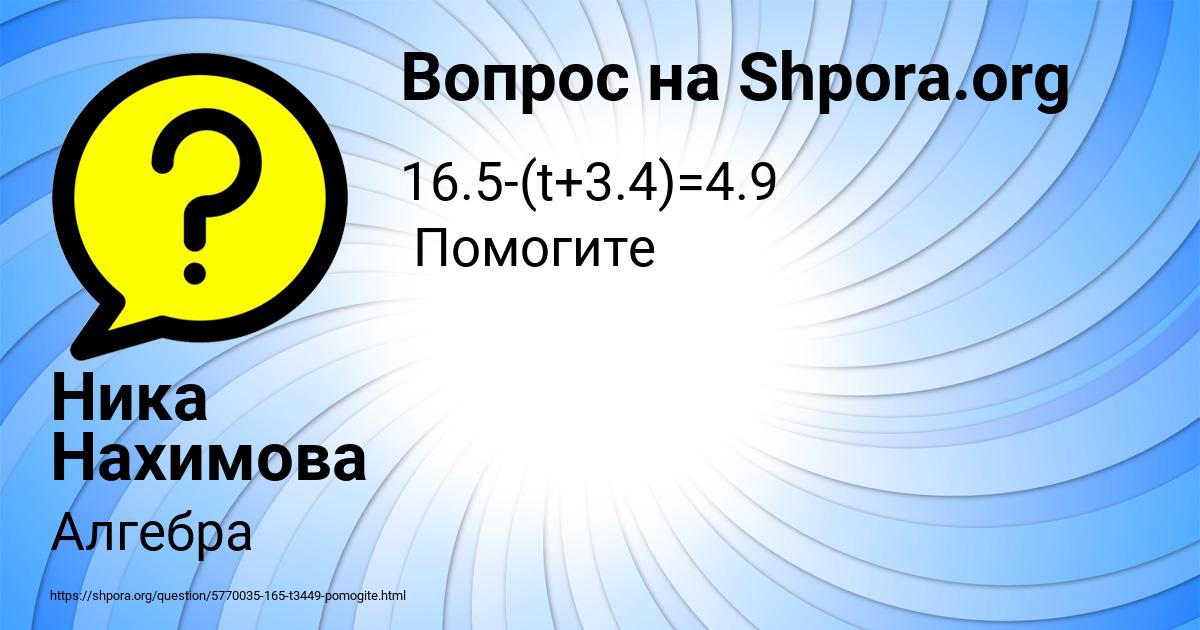 Картинка с текстом вопроса от пользователя Ника Нахимова