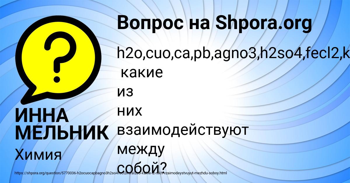 Картинка с текстом вопроса от пользователя ИННА МЕЛЬНИК