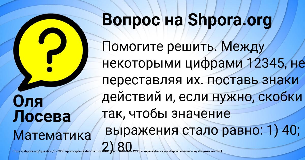 Картинка с текстом вопроса от пользователя Оля Лосева