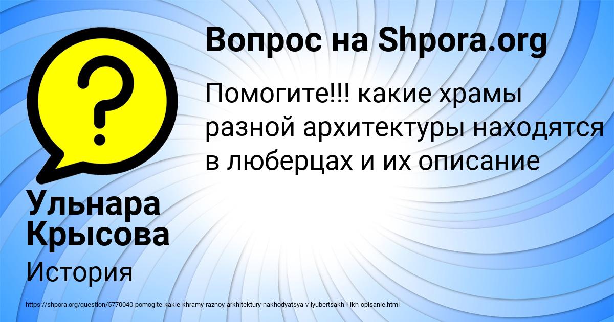 Картинка с текстом вопроса от пользователя Ульнара Крысова