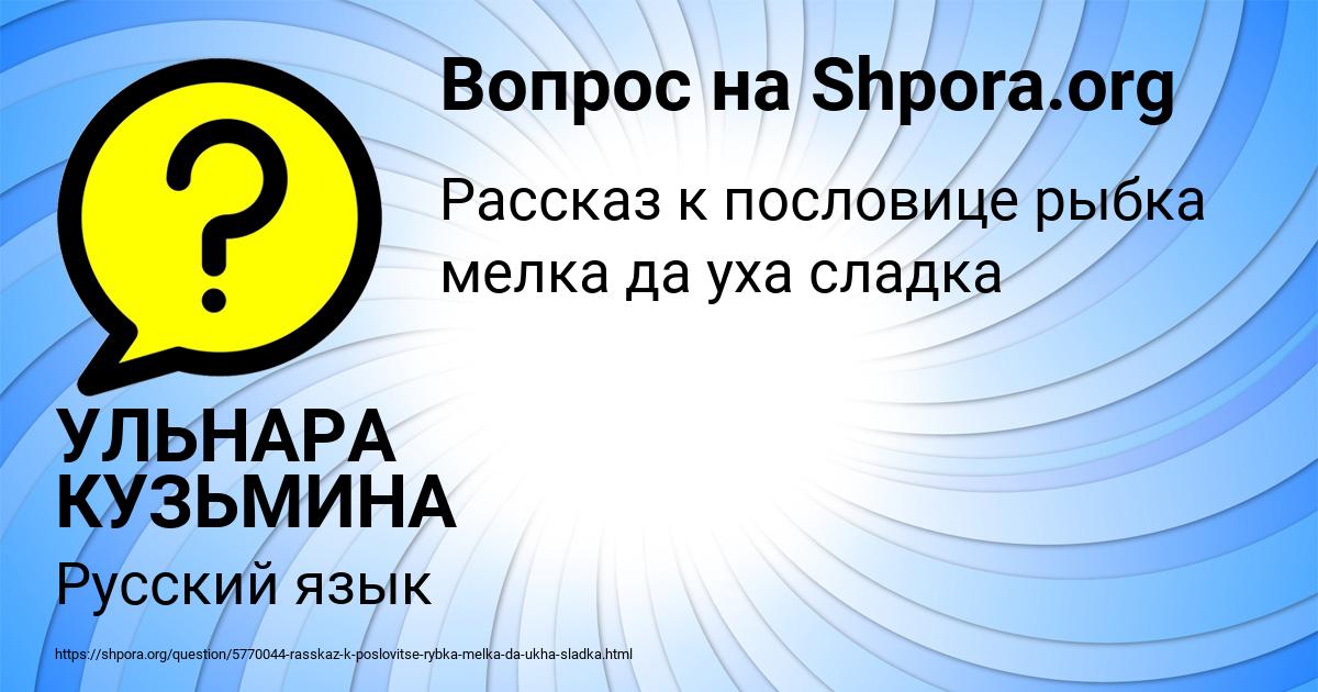 Картинка с текстом вопроса от пользователя УЛЬНАРА КУЗЬМИНА