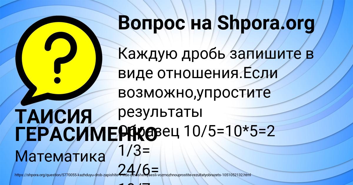 Картинка с текстом вопроса от пользователя ТАИСИЯ ГЕРАСИМЕНКО