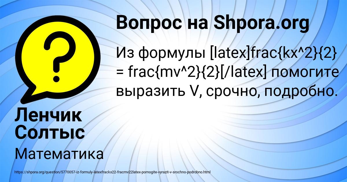 Картинка с текстом вопроса от пользователя Ленчик Солтыс