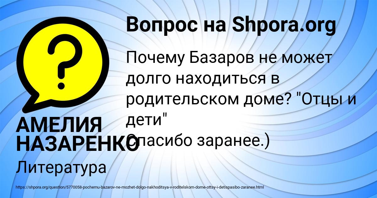 Картинка с текстом вопроса от пользователя АМЕЛИЯ НАЗАРЕНКО