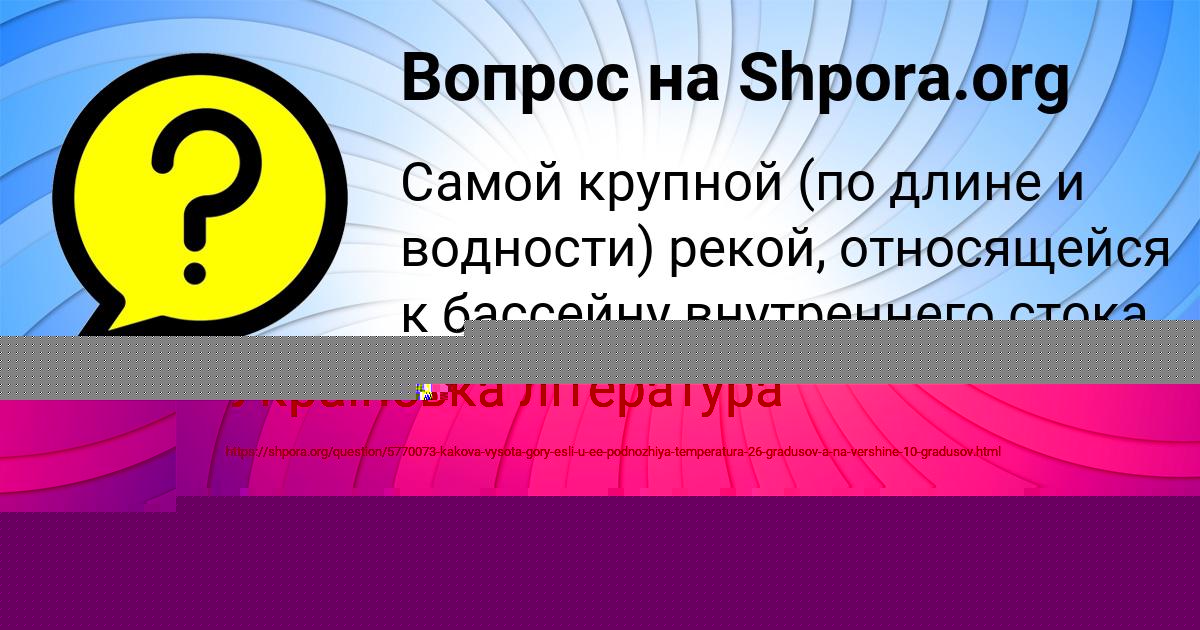 Картинка с текстом вопроса от пользователя Таня Бабура