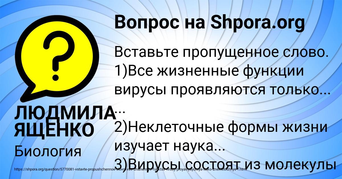 Картинка с текстом вопроса от пользователя ЛЮДМИЛА ЯЩЕНКО