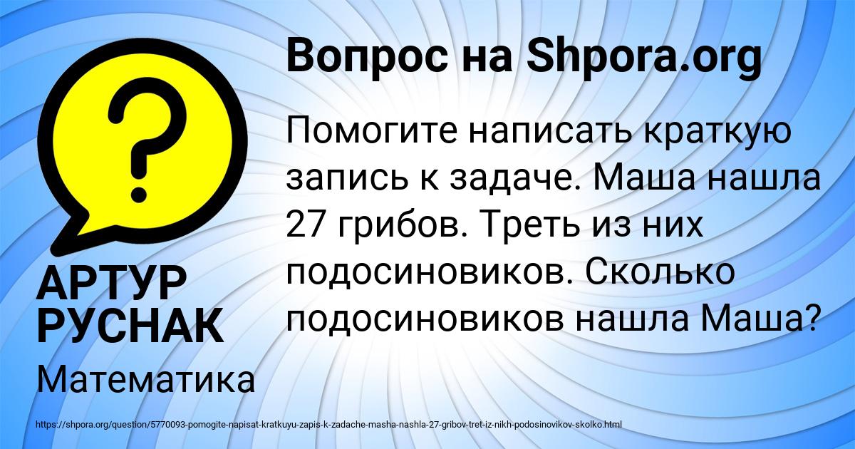 Картинка с текстом вопроса от пользователя АРТУР РУСНАК