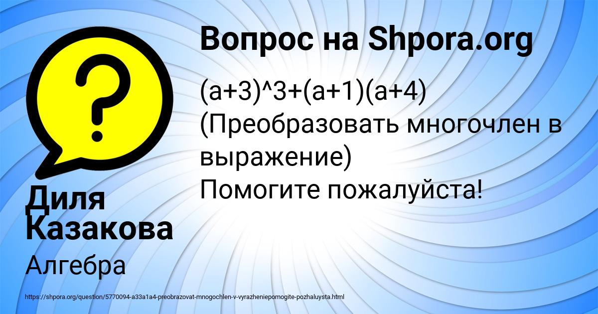 Картинка с текстом вопроса от пользователя Диля Казакова