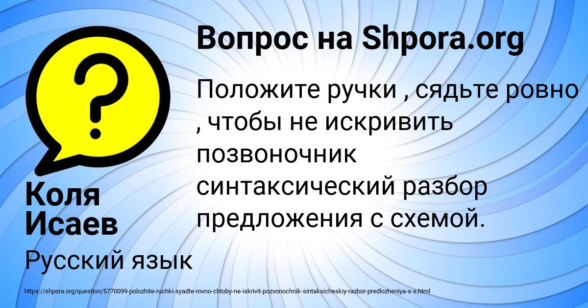 Картинка с текстом вопроса от пользователя Коля Исаев