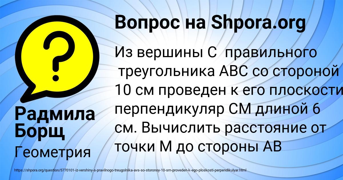Картинка с текстом вопроса от пользователя Радмила Борщ