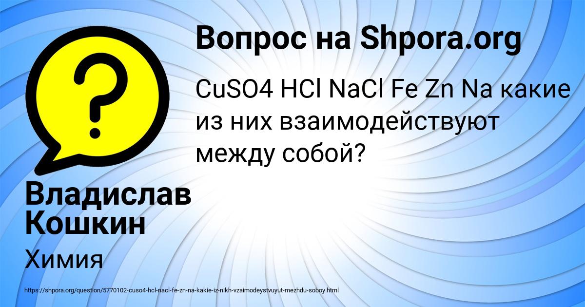 Картинка с текстом вопроса от пользователя Владислав Кошкин