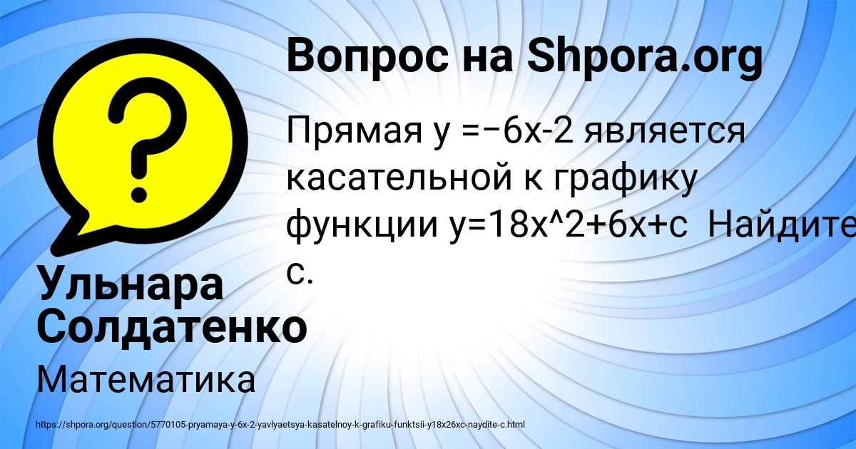 Картинка с текстом вопроса от пользователя Ульнара Солдатенко