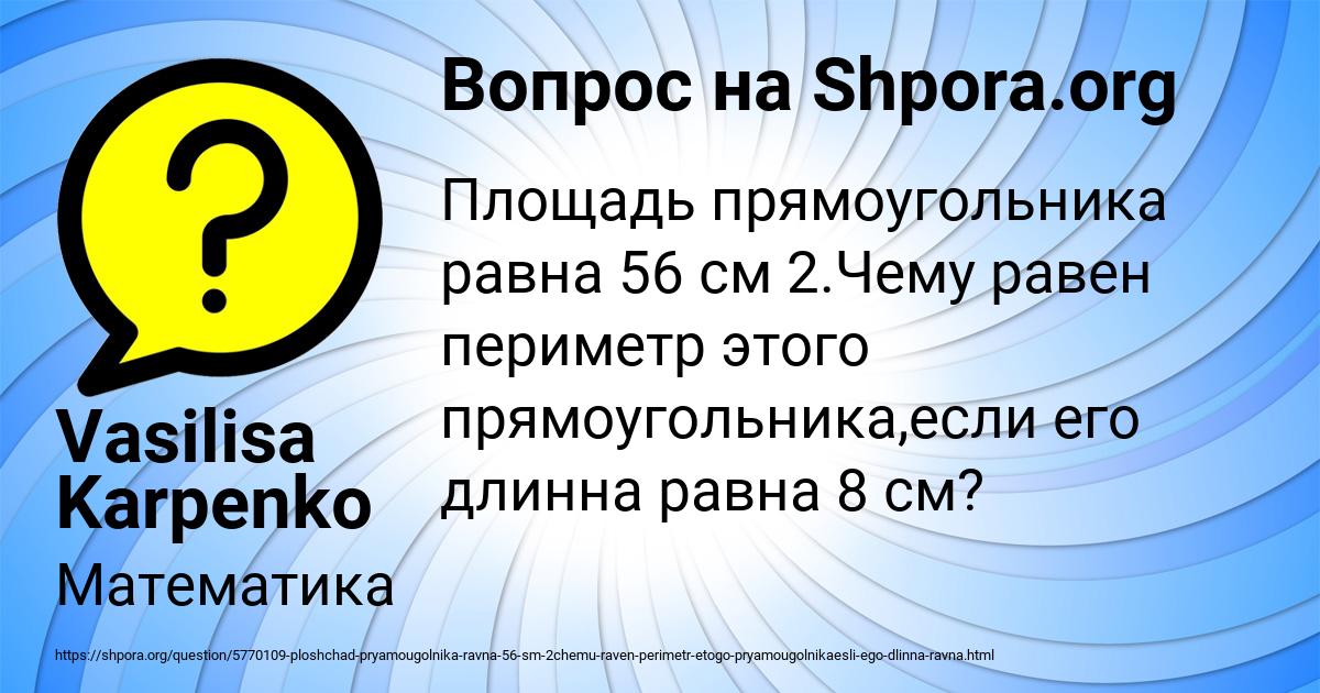 Картинка с текстом вопроса от пользователя Vasilisa Karpenko