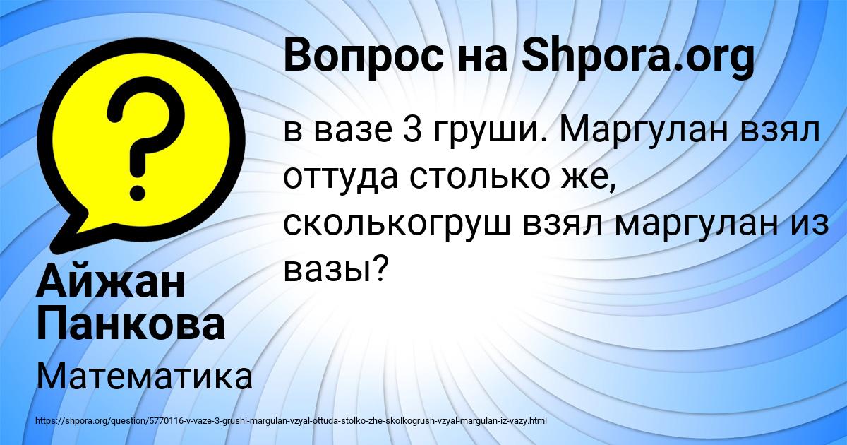 Картинка с текстом вопроса от пользователя Айжан Панкова