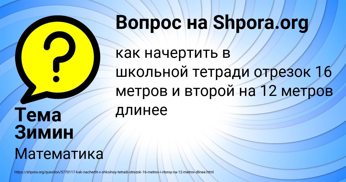 Картинка с текстом вопроса от пользователя Тема Зимин