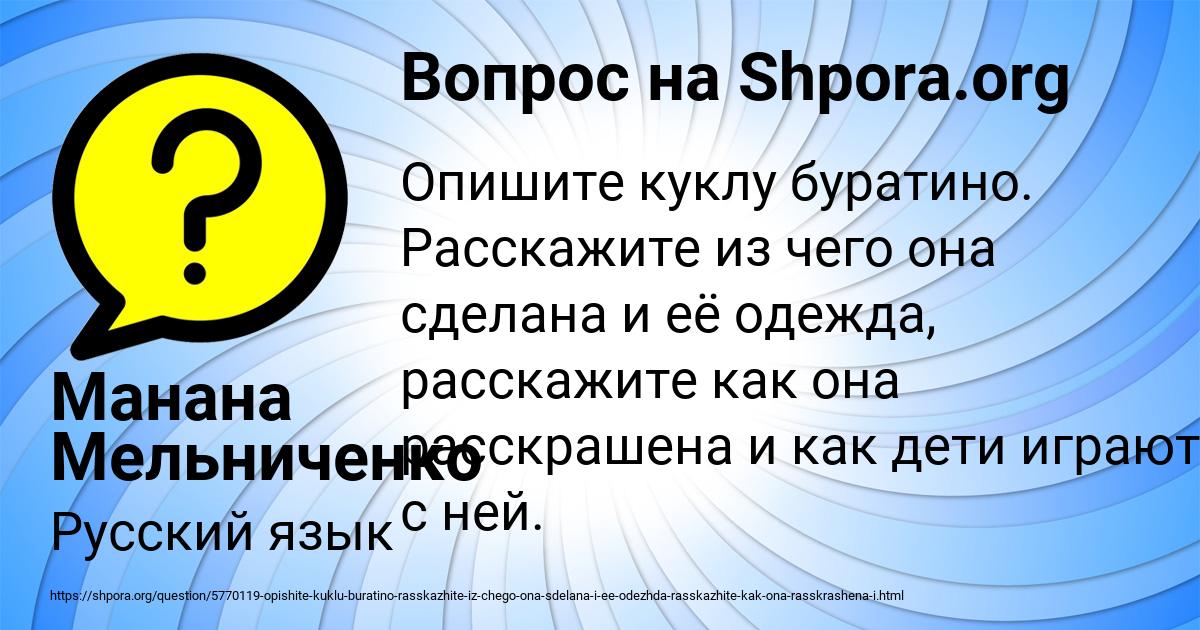 Картинка с текстом вопроса от пользователя Манана Мельниченко
