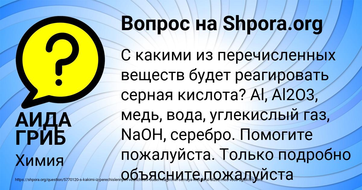 Картинка с текстом вопроса от пользователя АИДА ГРИБ