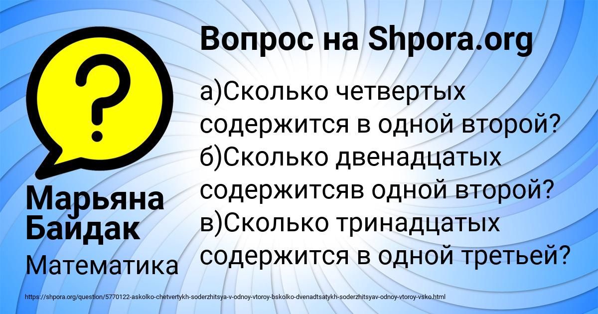 Картинка с текстом вопроса от пользователя Марьяна Байдак
