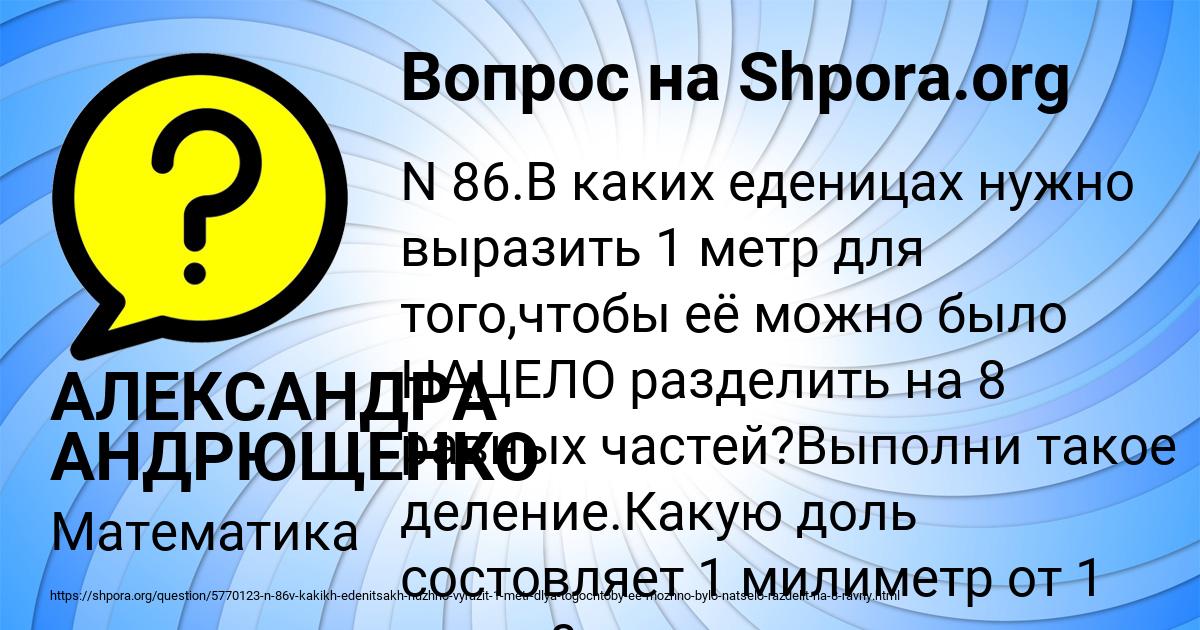 Картинка с текстом вопроса от пользователя АЛЕКСАНДРА АНДРЮЩЕНКО