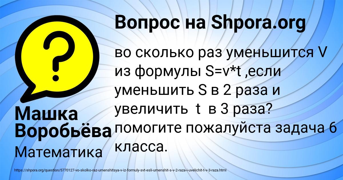 Картинка с текстом вопроса от пользователя Машка Воробьёва