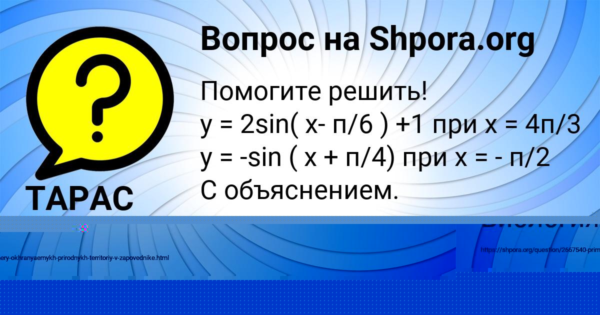 Картинка с текстом вопроса от пользователя ТАРАС ГОЛУБЦОВ