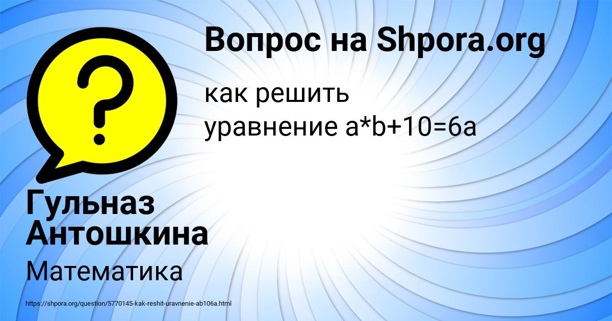 Картинка с текстом вопроса от пользователя Гульназ Антошкина