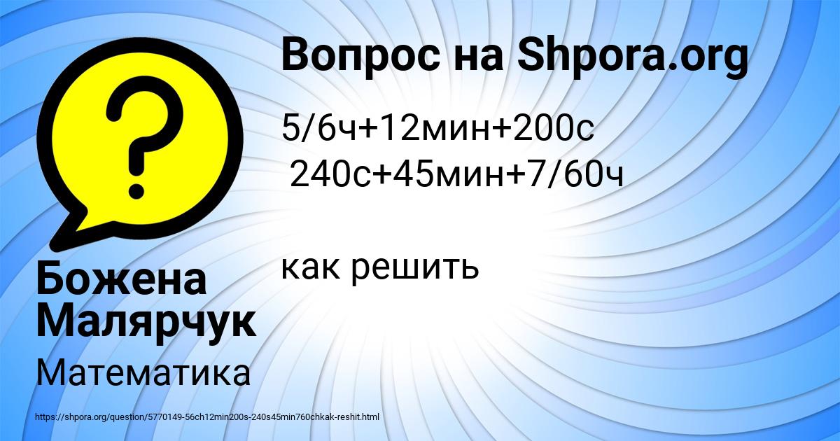 Картинка с текстом вопроса от пользователя Божена Малярчук
