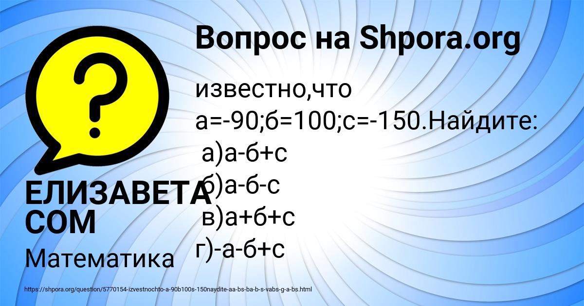 Картинка с текстом вопроса от пользователя ЕЛИЗАВЕТА СОМ