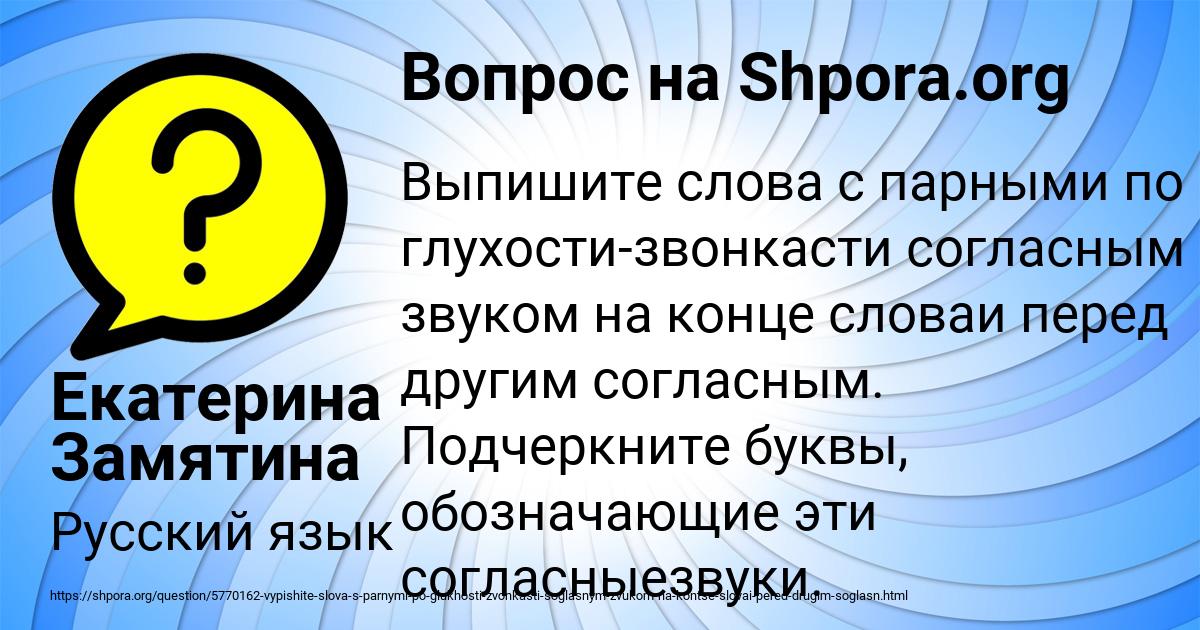 Картинка с текстом вопроса от пользователя Екатерина Замятина