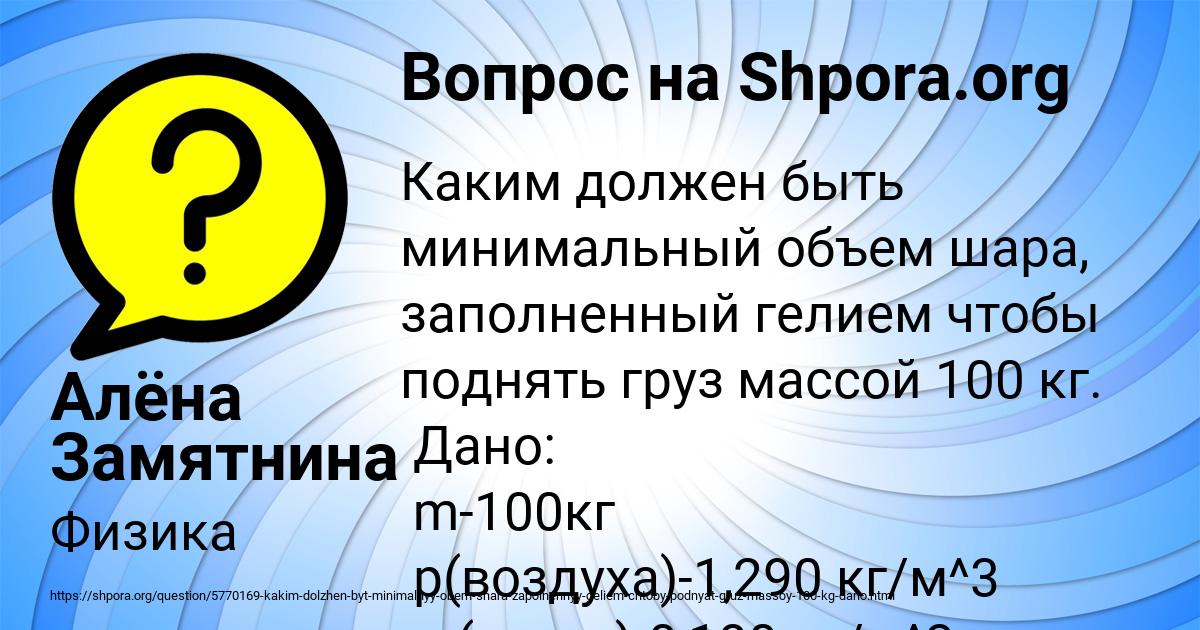 Картинка с текстом вопроса от пользователя Алёна Замятнина