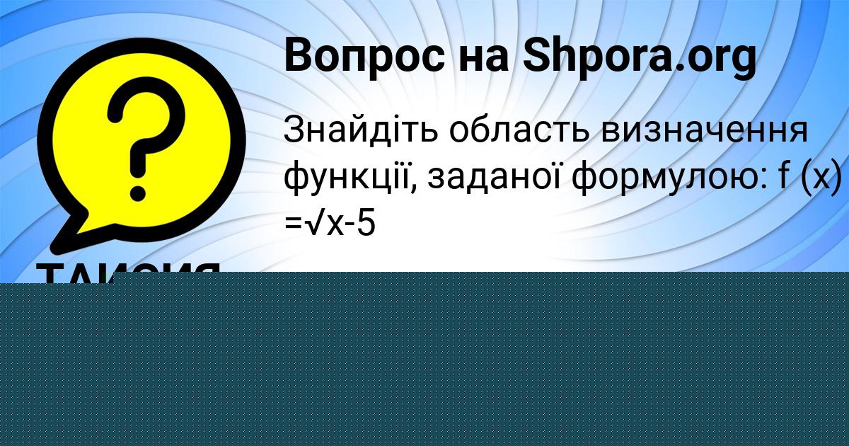 Картинка с текстом вопроса от пользователя Гуля Вишневская