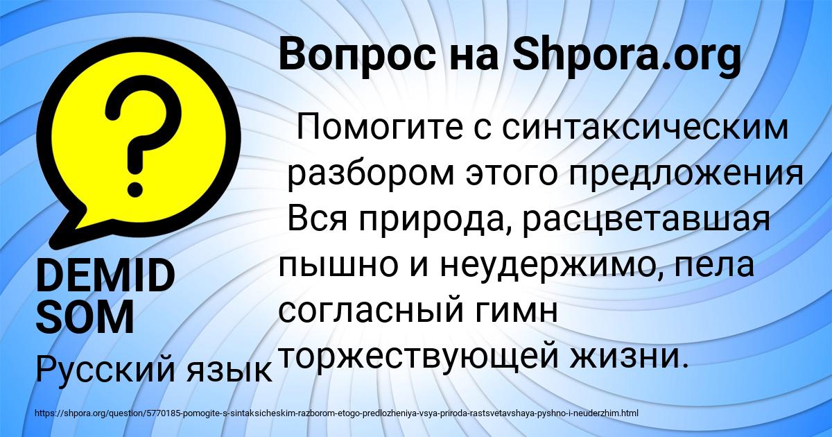 Картинка с текстом вопроса от пользователя DEMID SOM