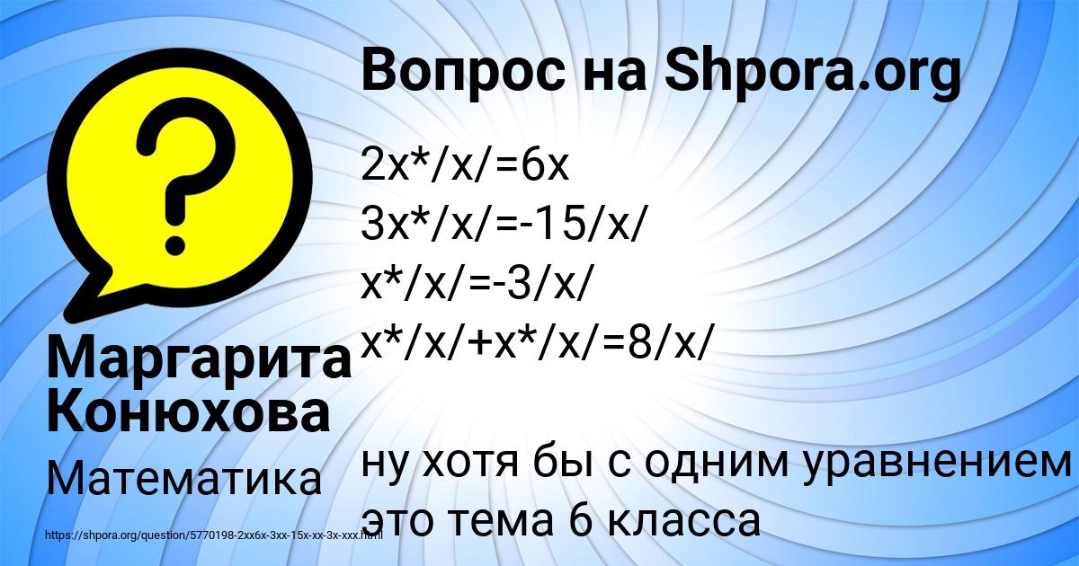 Картинка с текстом вопроса от пользователя Маргарита Конюхова