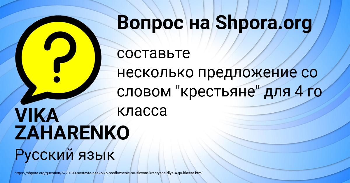 Картинка с текстом вопроса от пользователя VIKA ZAHARENKO