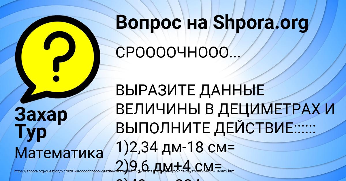 Картинка с текстом вопроса от пользователя Захар Тур