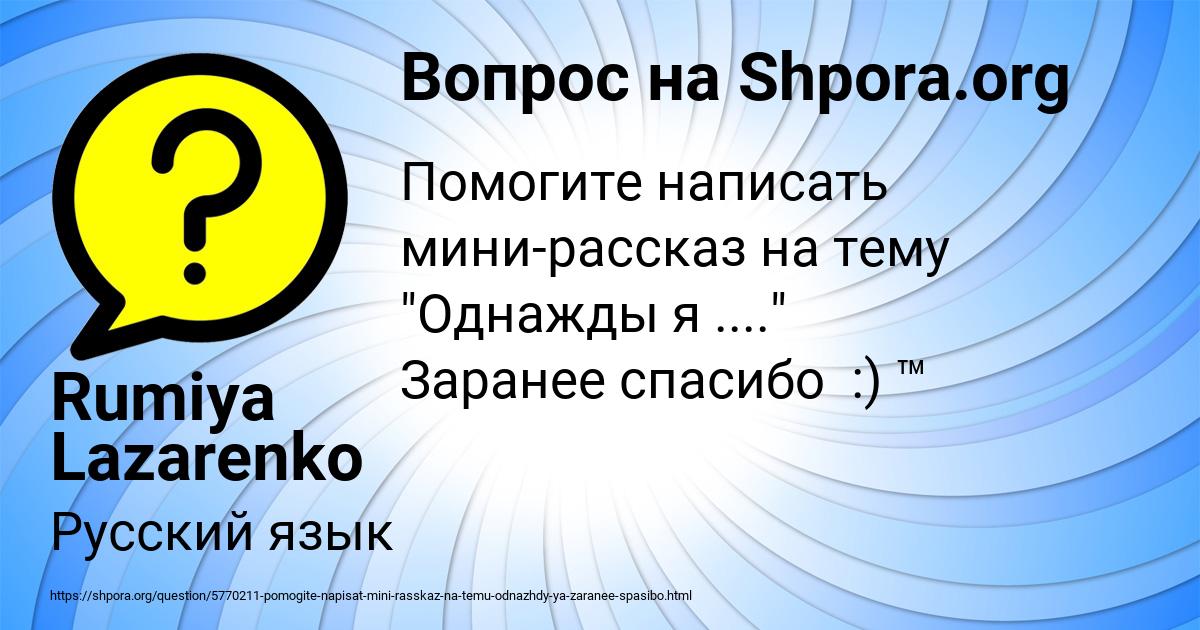 Картинка с текстом вопроса от пользователя Rumiya Lazarenko