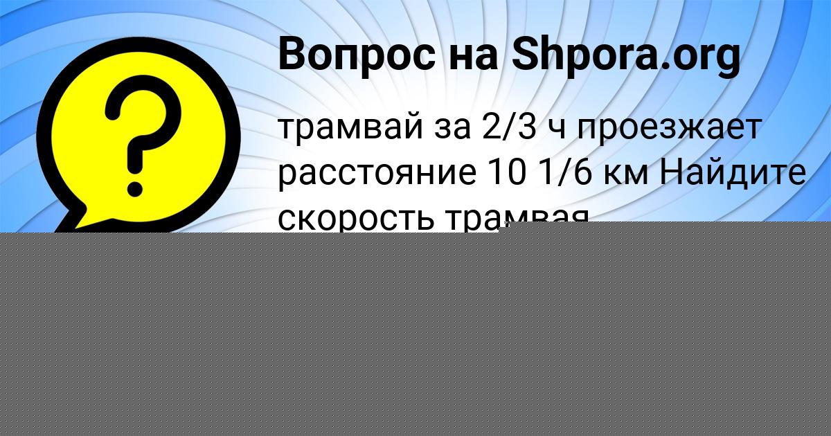 Картинка с текстом вопроса от пользователя АЛЕКСАНДРА ВЫШНЕВЕЦЬКАЯ