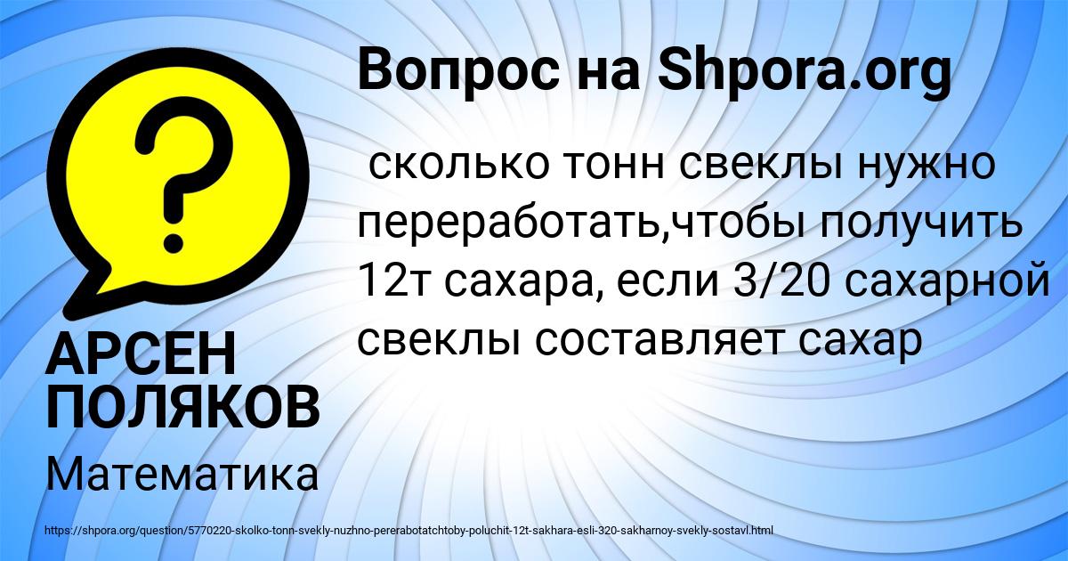 Картинка с текстом вопроса от пользователя АРСЕН ПОЛЯКОВ