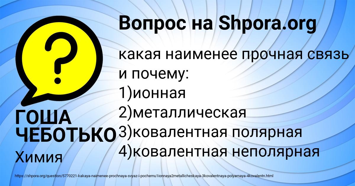 Картинка с текстом вопроса от пользователя ГОША ЧЕБОТЬКО