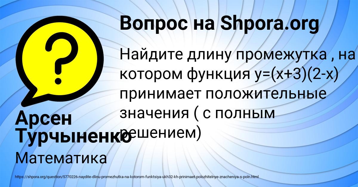 Картинка с текстом вопроса от пользователя Арсен Турчыненко