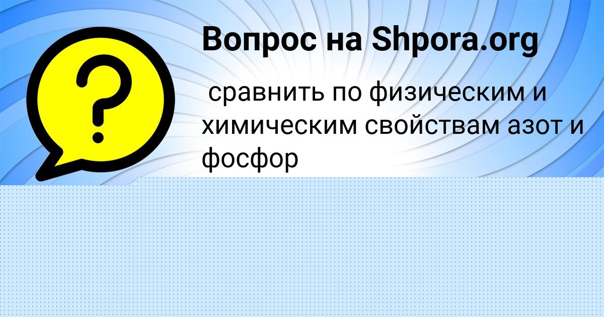 Картинка с текстом вопроса от пользователя Камила Толмачёва