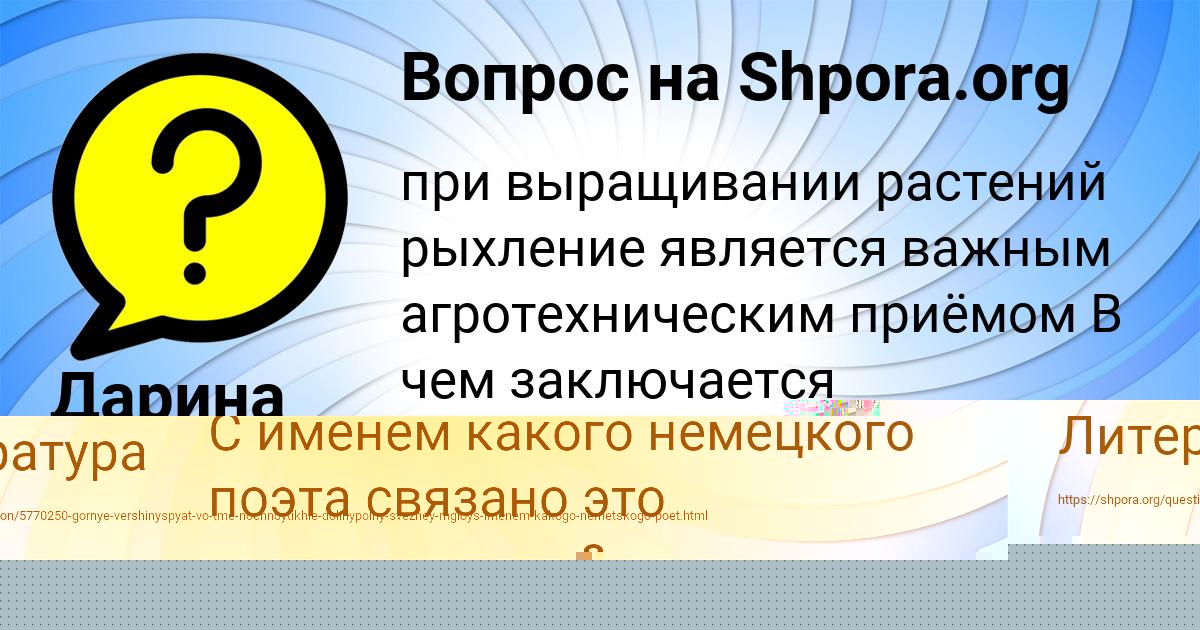 Картинка с текстом вопроса от пользователя Алина Москаль