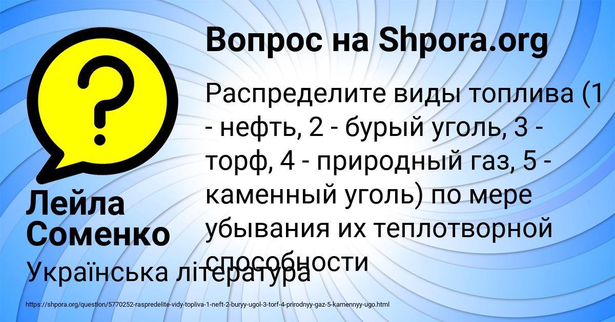 Картинка с текстом вопроса от пользователя Лейла Соменко