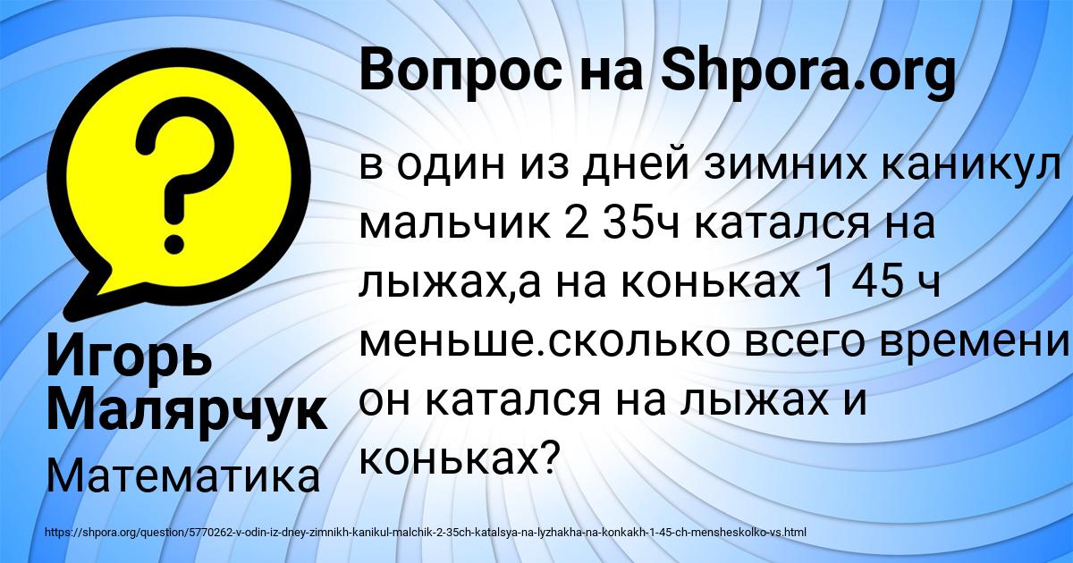 Картинка с текстом вопроса от пользователя Игорь Малярчук